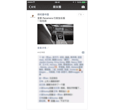 如何优雅地发一条备受瞩目的朋友圈广告?